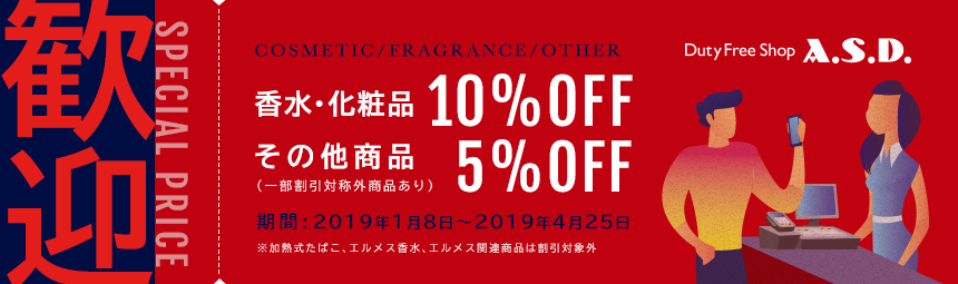 ご来店歓迎クーポン