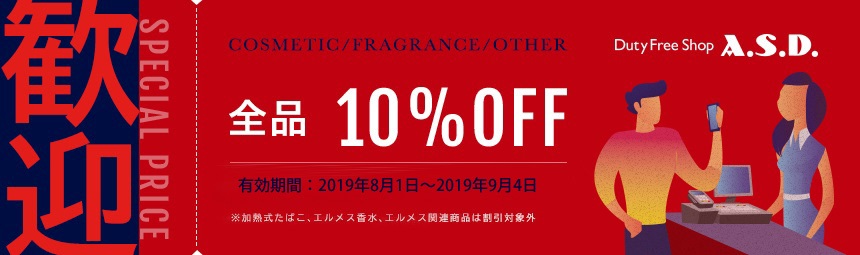 ご来店歓迎クーポン