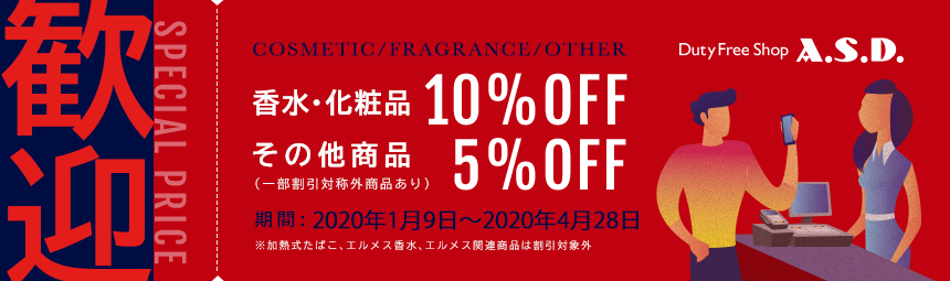 ご来店歓迎クーポン