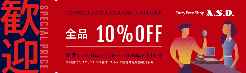 ご来店歓迎クーポン